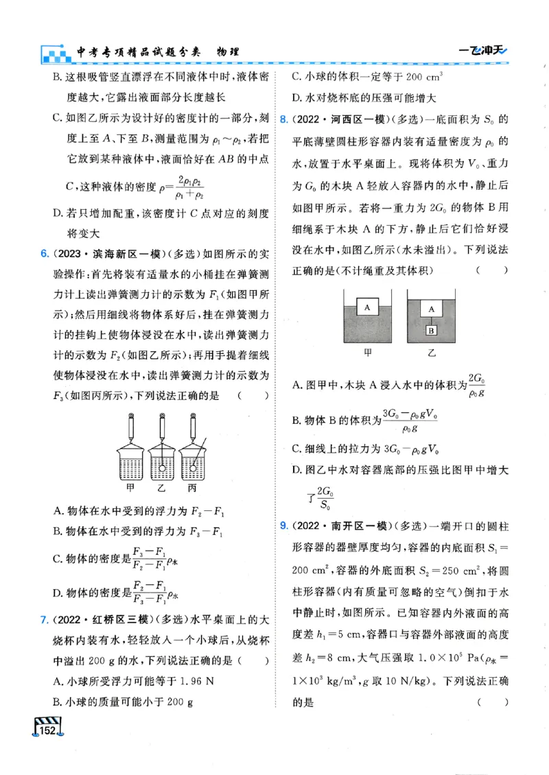 一飞冲天-中考专项精品试题分类-物理_《一飞冲天-中考专项》2026版_一飞冲天-中考专项（2026版）
