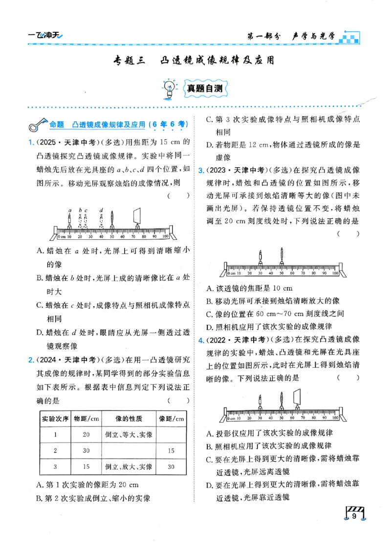 一飞冲天-中考专项精品试题分类-物理_《一飞冲天-中考专项》2026版_一飞冲天-中考专项（2026版）