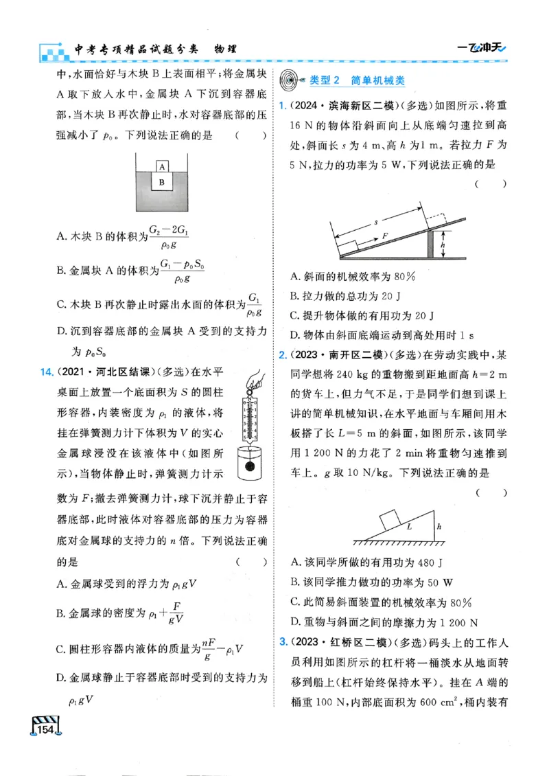 一飞冲天-中考专项精品试题分类-物理_《一飞冲天-中考专项》2026版_一飞冲天-中考专项（2026版）