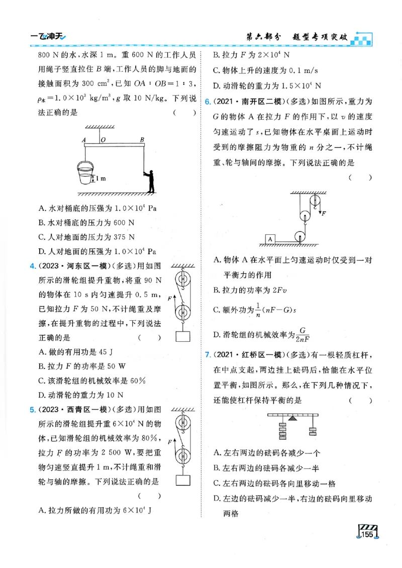 一飞冲天-中考专项精品试题分类-物理_《一飞冲天-中考专项》2026版_一飞冲天-中考专项（2026版）