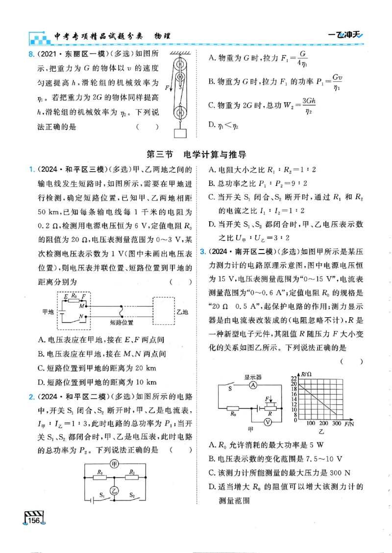 一飞冲天-中考专项精品试题分类-物理_《一飞冲天-中考专项》2026版_一飞冲天-中考专项（2026版）