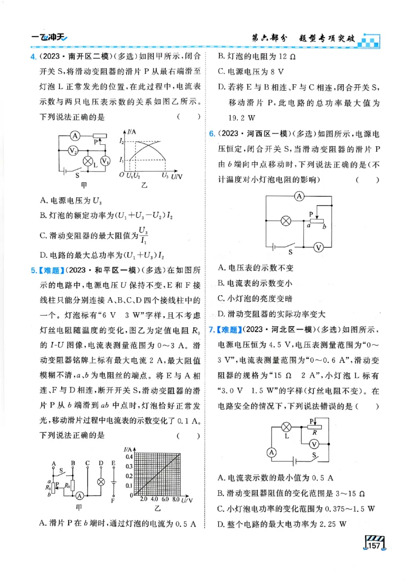 一飞冲天-中考专项精品试题分类-物理_《一飞冲天-中考专项》2026版_一飞冲天-中考专项（2026版）
