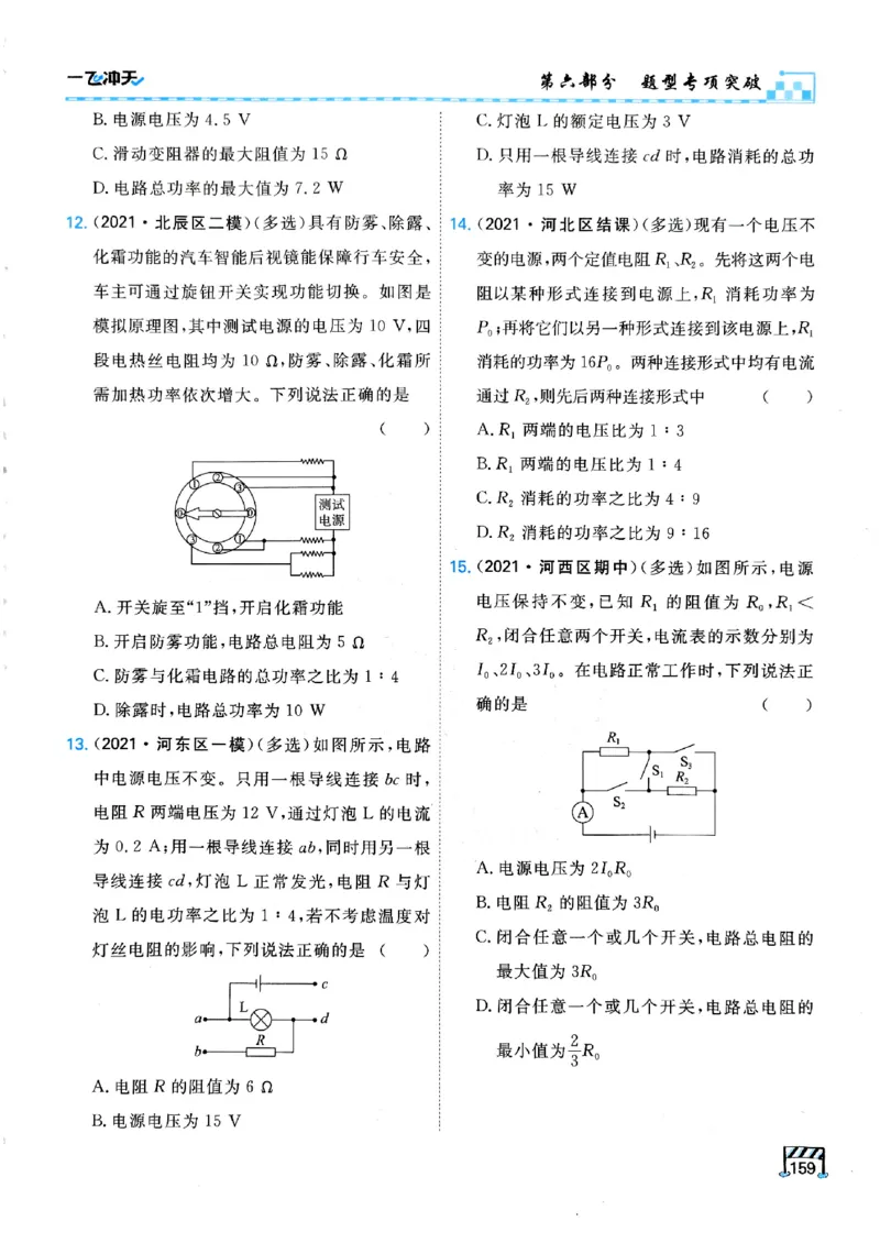 一飞冲天-中考专项精品试题分类-物理_《一飞冲天-中考专项》2026版_一飞冲天-中考专项（2026版）