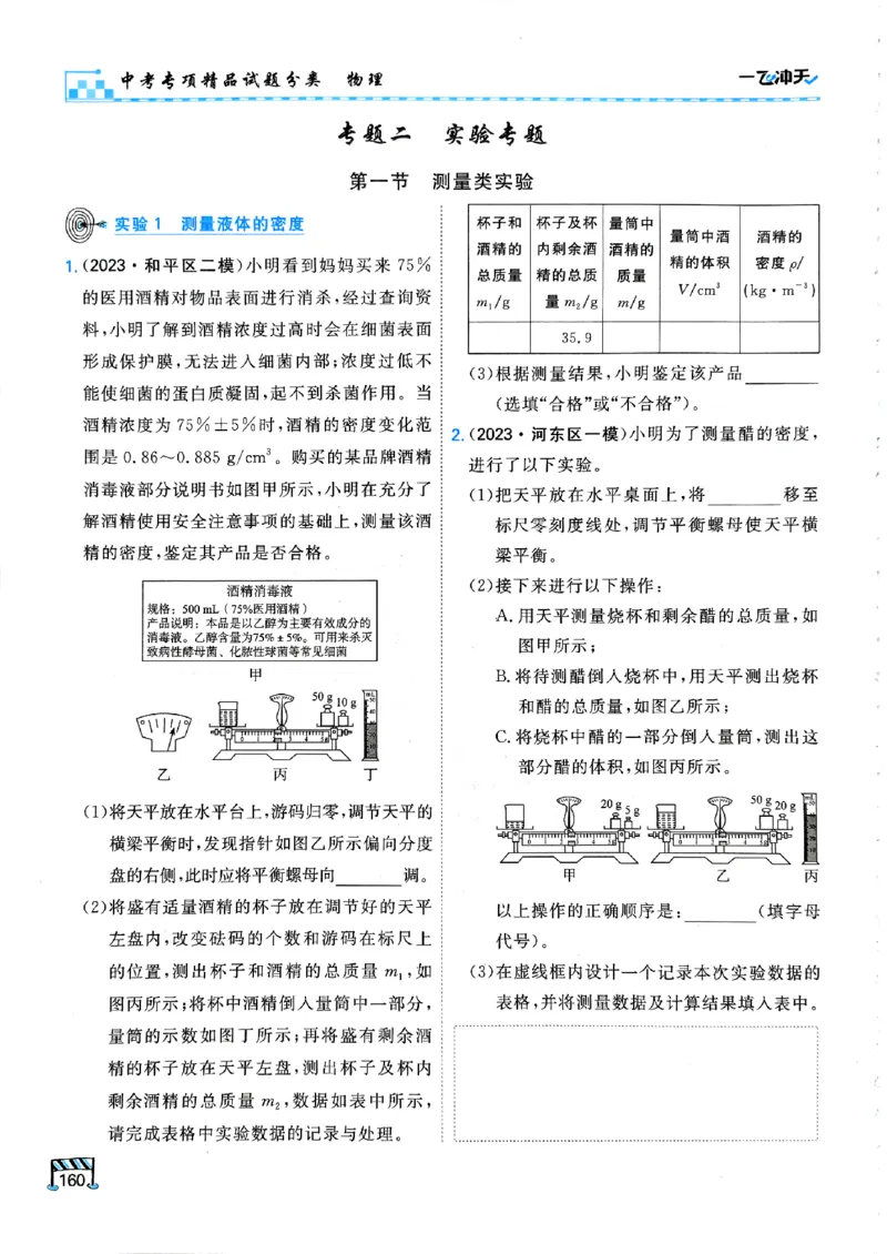 一飞冲天-中考专项精品试题分类-物理_《一飞冲天-中考专项》2026版_一飞冲天-中考专项（2026版）