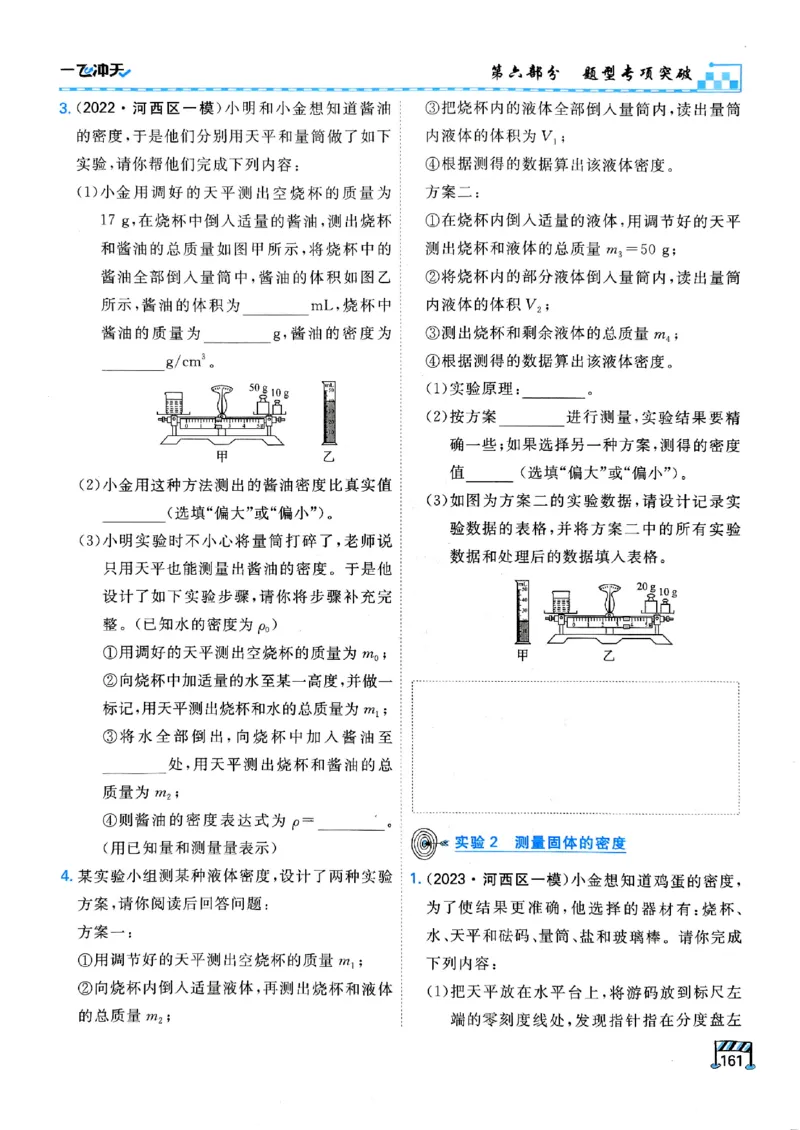 一飞冲天-中考专项精品试题分类-物理_《一飞冲天-中考专项》2026版_一飞冲天-中考专项（2026版）