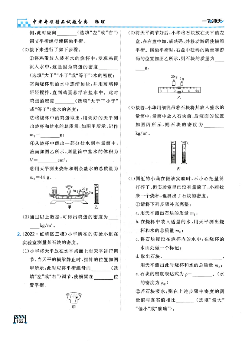 一飞冲天-中考专项精品试题分类-物理_《一飞冲天-中考专项》2026版_一飞冲天-中考专项（2026版）