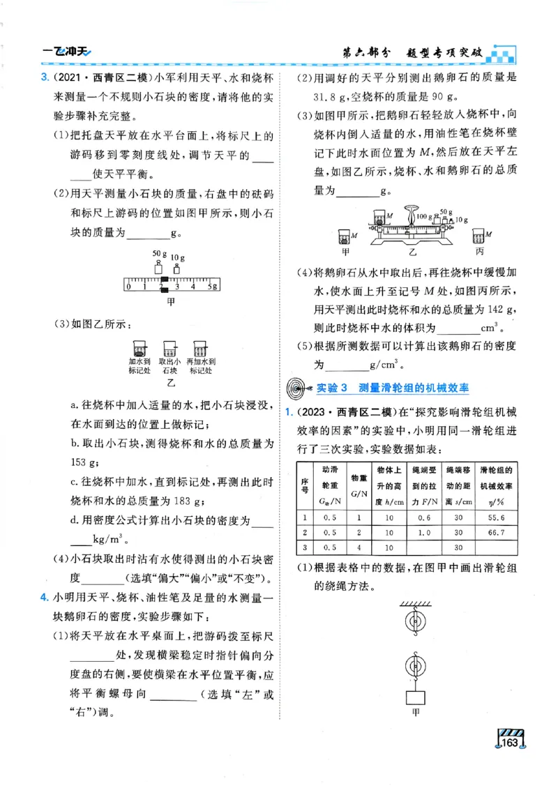 一飞冲天-中考专项精品试题分类-物理_《一飞冲天-中考专项》2026版_一飞冲天-中考专项（2026版）
