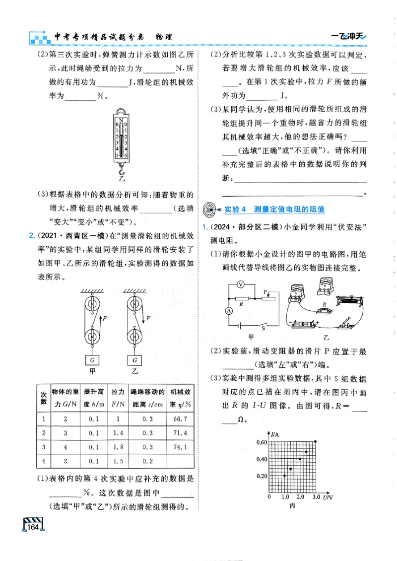 一飞冲天-中考专项精品试题分类-物理_《一飞冲天-中考专项》2026版_一飞冲天-中考专项（2026版）