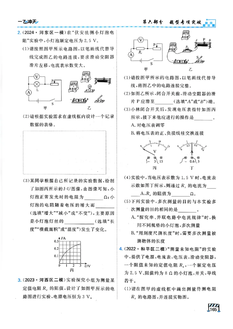 一飞冲天-中考专项精品试题分类-物理_《一飞冲天-中考专项》2026版_一飞冲天-中考专项（2026版）