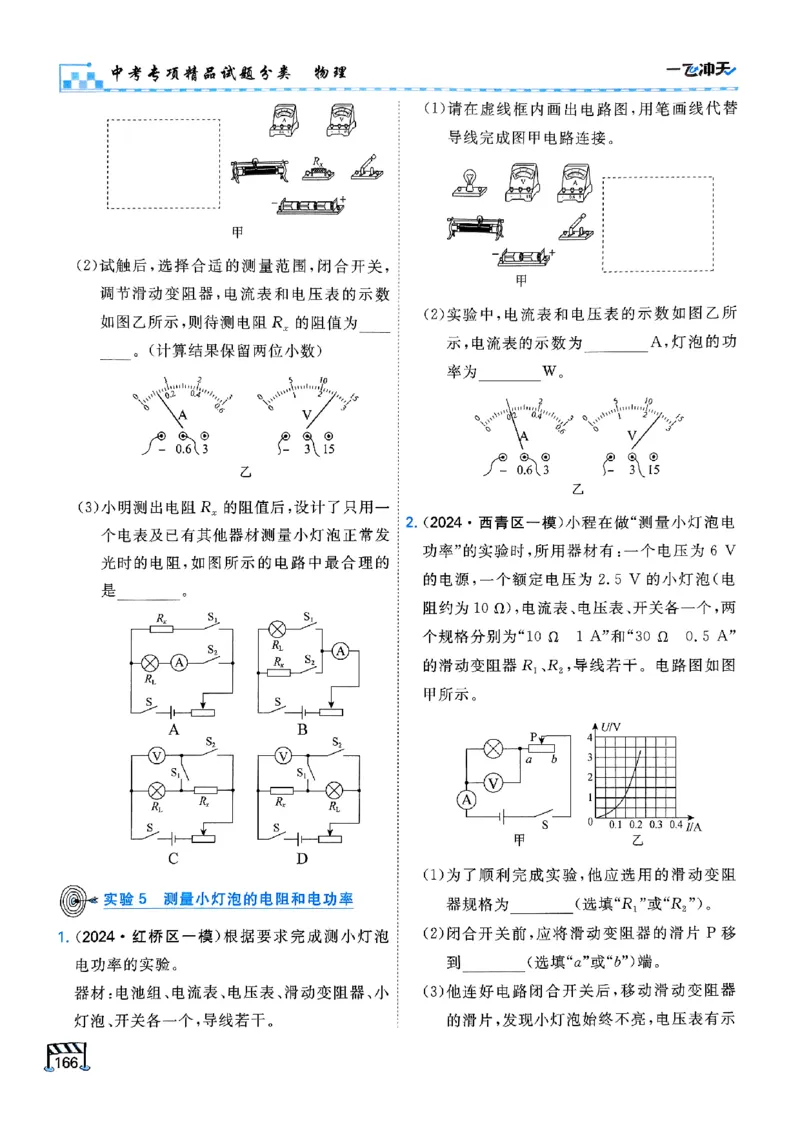 一飞冲天-中考专项精品试题分类-物理_《一飞冲天-中考专项》2026版_一飞冲天-中考专项（2026版）