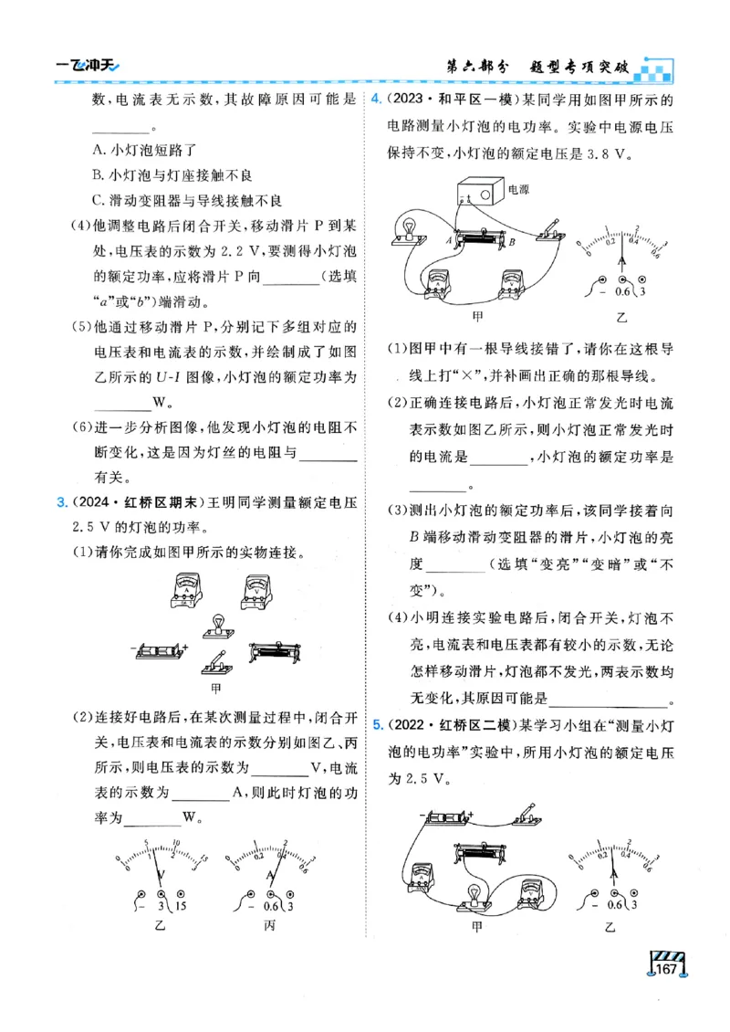 一飞冲天-中考专项精品试题分类-物理_《一飞冲天-中考专项》2026版_一飞冲天-中考专项（2026版）
