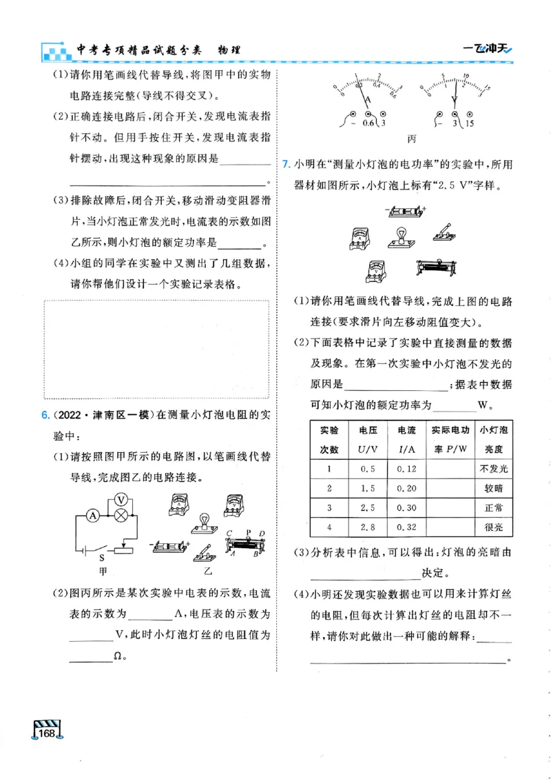 一飞冲天-中考专项精品试题分类-物理_《一飞冲天-中考专项》2026版_一飞冲天-中考专项（2026版）