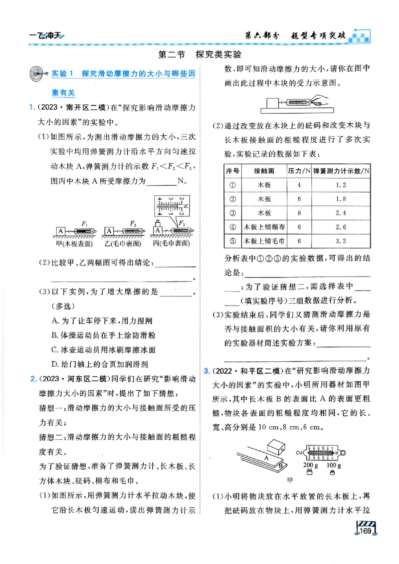 一飞冲天-中考专项精品试题分类-物理_《一飞冲天-中考专项》2026版_一飞冲天-中考专项（2026版）