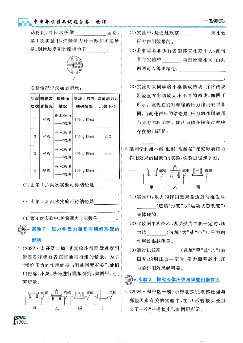 一飞冲天-中考专项精品试题分类-物理_《一飞冲天-中考专项》2026版_一飞冲天-中考专项（2026版）