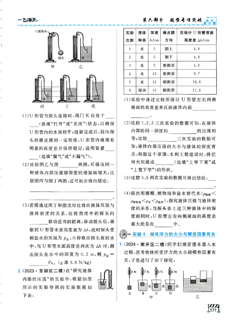 一飞冲天-中考专项精品试题分类-物理_《一飞冲天-中考专项》2026版_一飞冲天-中考专项（2026版）