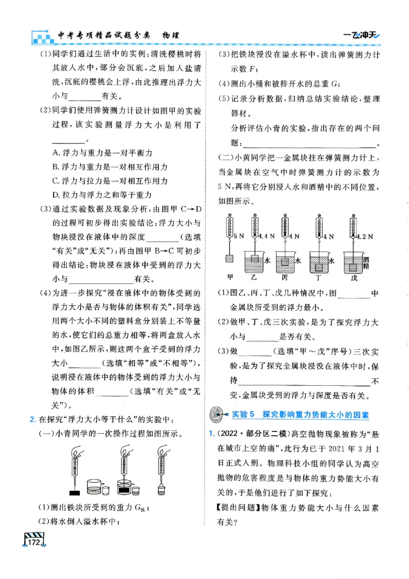 一飞冲天-中考专项精品试题分类-物理_《一飞冲天-中考专项》2026版_一飞冲天-中考专项（2026版）