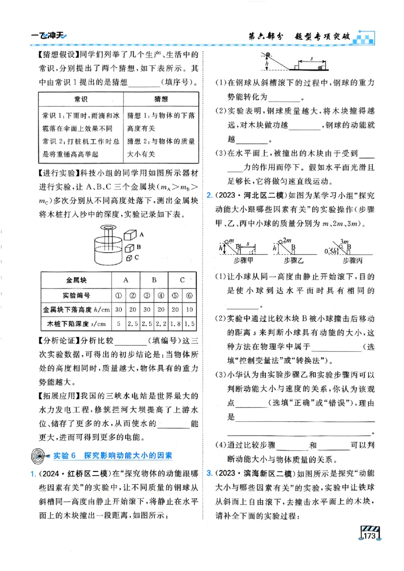一飞冲天-中考专项精品试题分类-物理_《一飞冲天-中考专项》2026版_一飞冲天-中考专项（2026版）