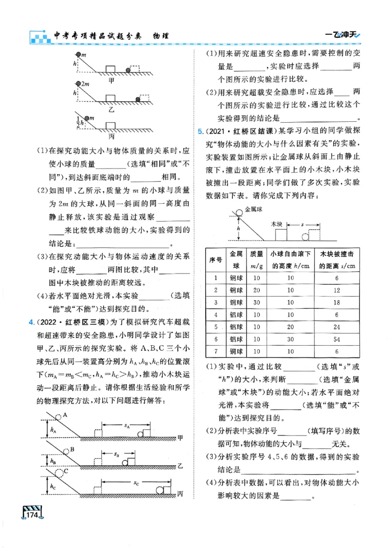 一飞冲天-中考专项精品试题分类-物理_《一飞冲天-中考专项》2026版_一飞冲天-中考专项（2026版）