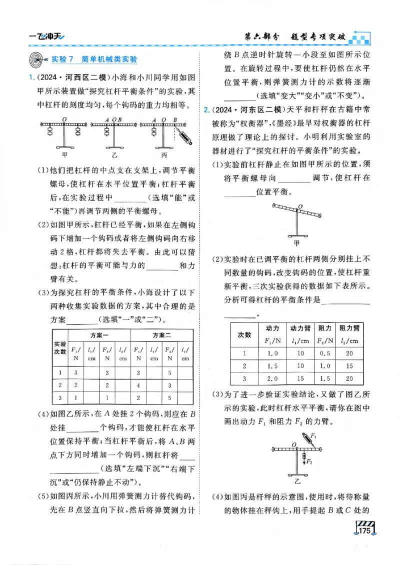 一飞冲天-中考专项精品试题分类-物理_《一飞冲天-中考专项》2026版_一飞冲天-中考专项（2026版）