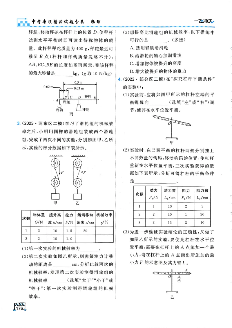 一飞冲天-中考专项精品试题分类-物理_《一飞冲天-中考专项》2026版_一飞冲天-中考专项（2026版）