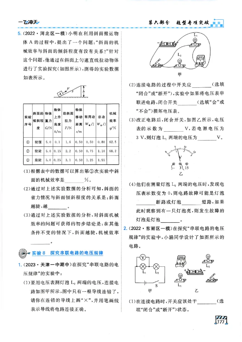 一飞冲天-中考专项精品试题分类-物理_《一飞冲天-中考专项》2026版_一飞冲天-中考专项（2026版）