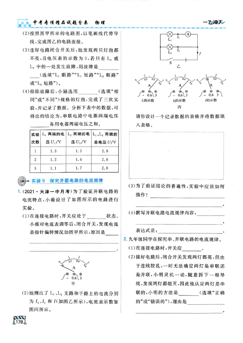 一飞冲天-中考专项精品试题分类-物理_《一飞冲天-中考专项》2026版_一飞冲天-中考专项（2026版）