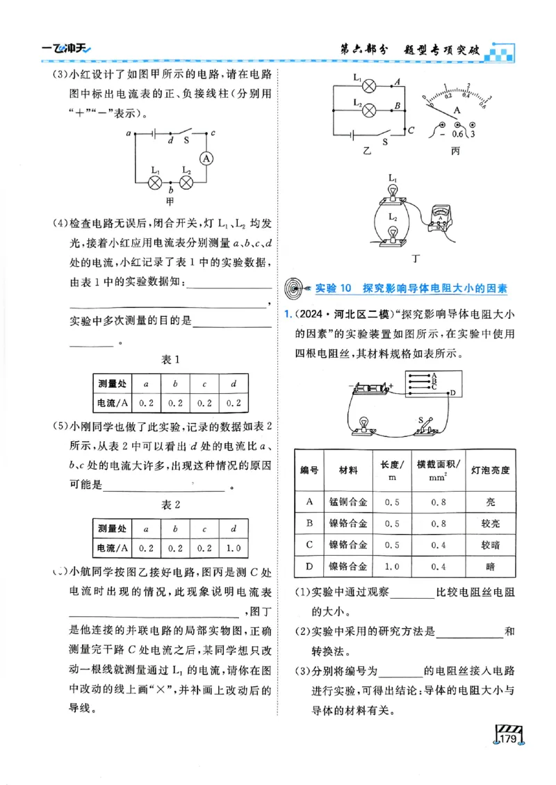 一飞冲天-中考专项精品试题分类-物理_《一飞冲天-中考专项》2026版_一飞冲天-中考专项（2026版）