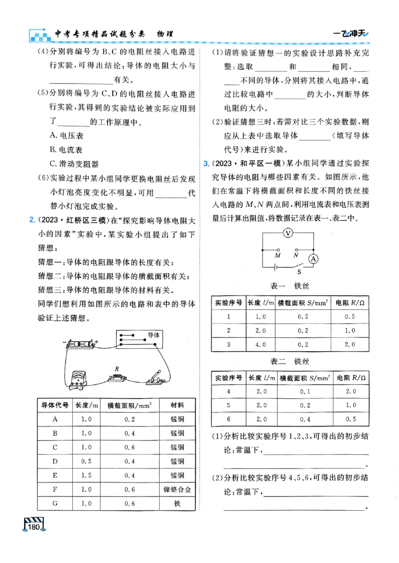 一飞冲天-中考专项精品试题分类-物理_《一飞冲天-中考专项》2026版_一飞冲天-中考专项（2026版）