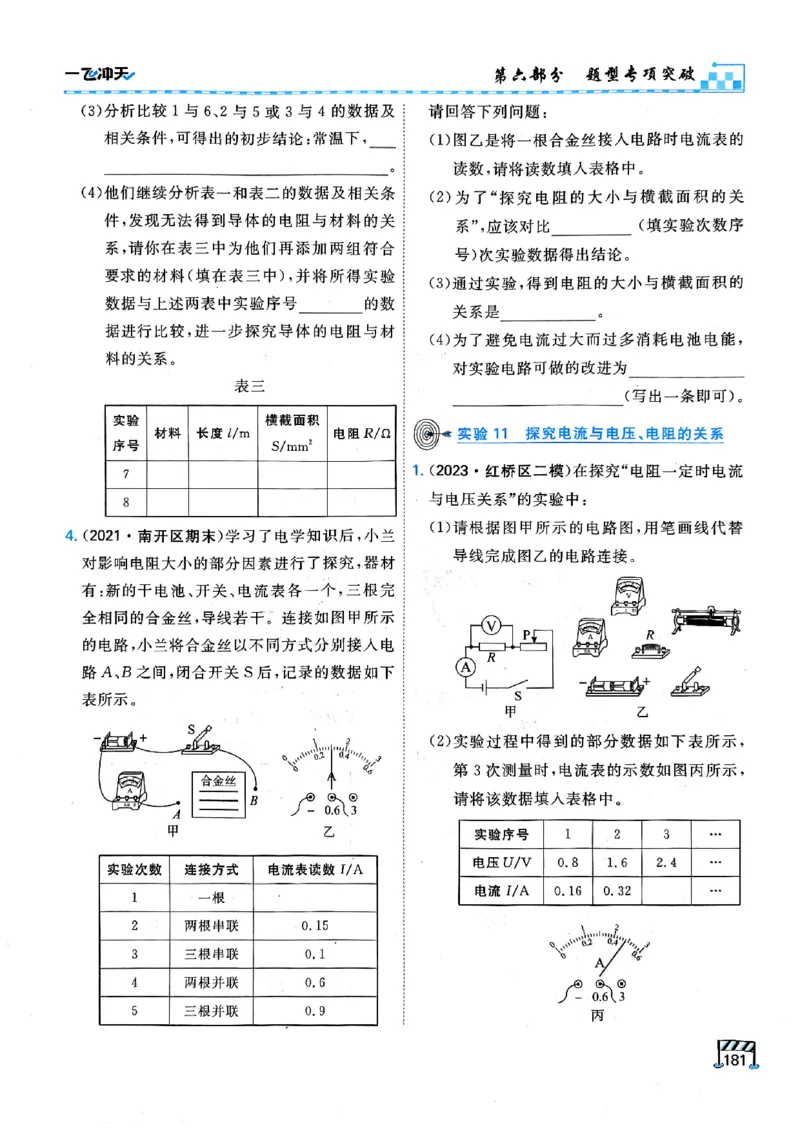 一飞冲天-中考专项精品试题分类-物理_《一飞冲天-中考专项》2026版_一飞冲天-中考专项（2026版）