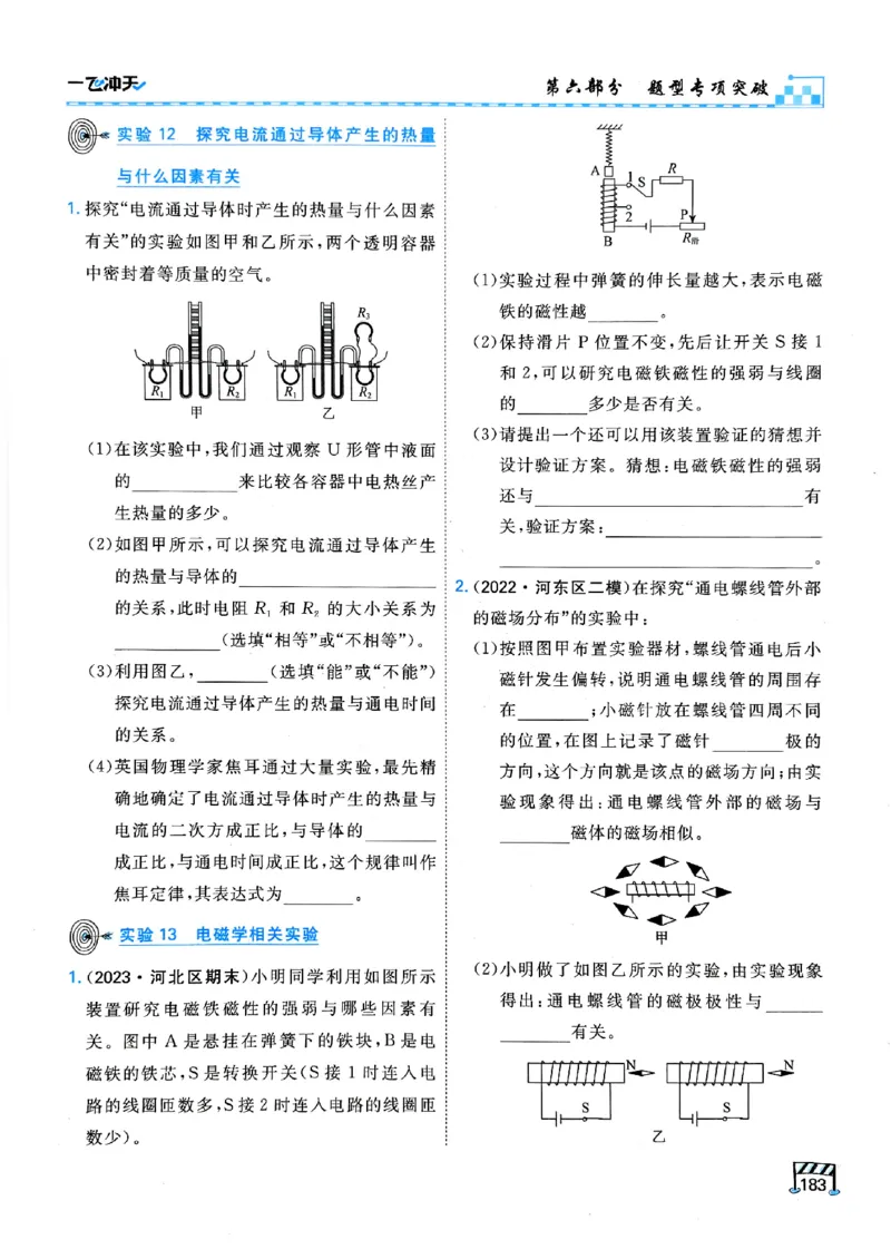 一飞冲天-中考专项精品试题分类-物理_《一飞冲天-中考专项》2026版_一飞冲天-中考专项（2026版）