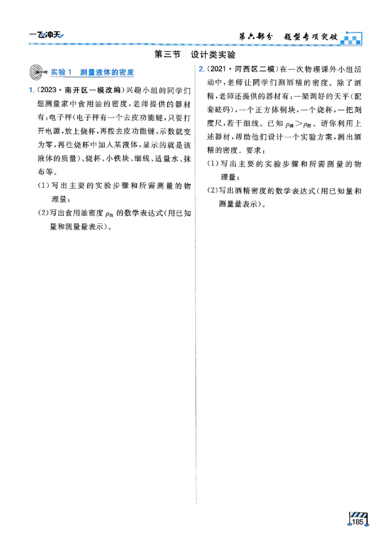 一飞冲天-中考专项精品试题分类-物理_《一飞冲天-中考专项》2026版_一飞冲天-中考专项（2026版）