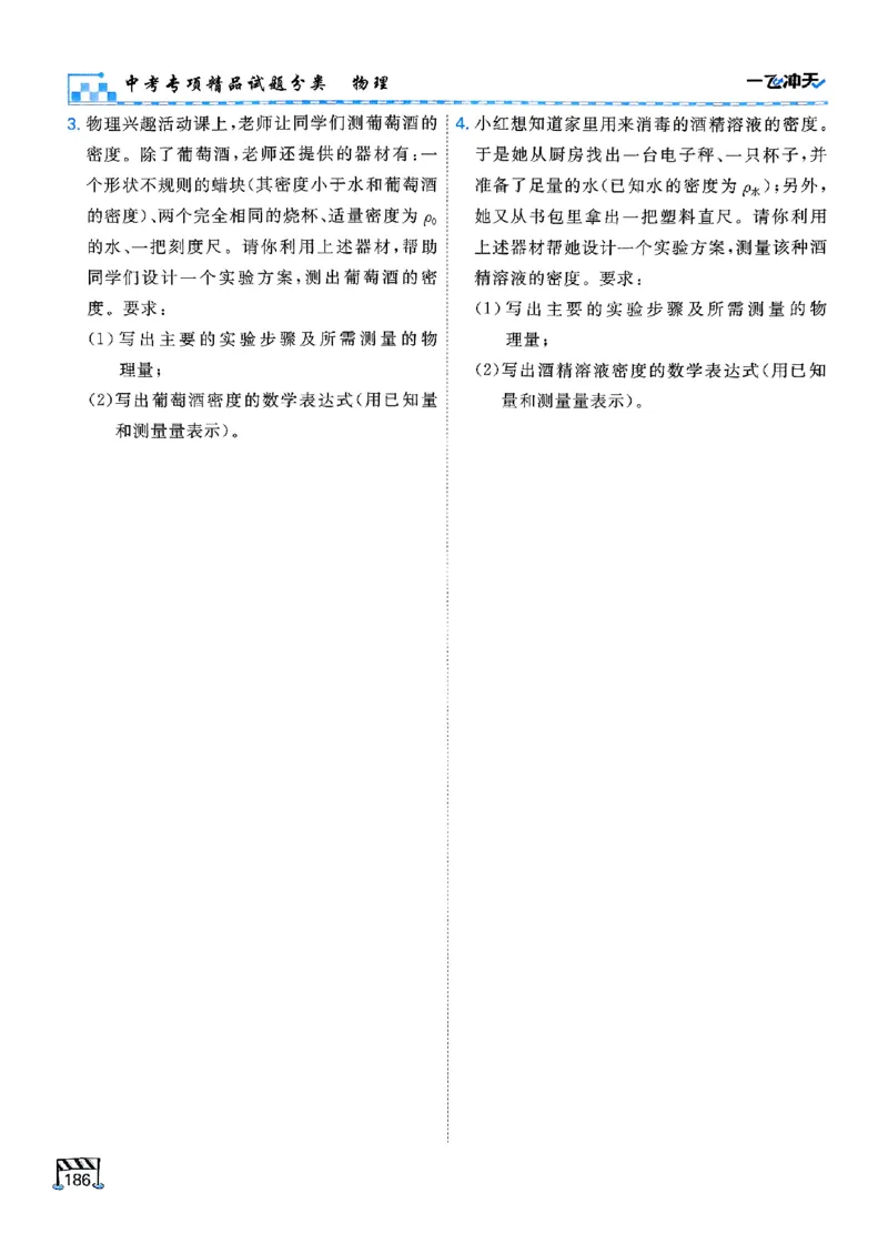 一飞冲天-中考专项精品试题分类-物理_《一飞冲天-中考专项》2026版_一飞冲天-中考专项（2026版）