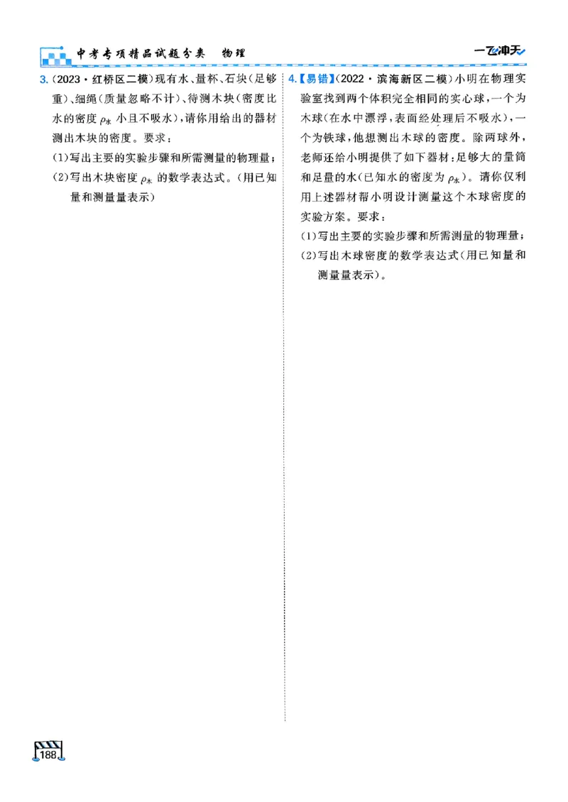 一飞冲天-中考专项精品试题分类-物理_《一飞冲天-中考专项》2026版_一飞冲天-中考专项（2026版）