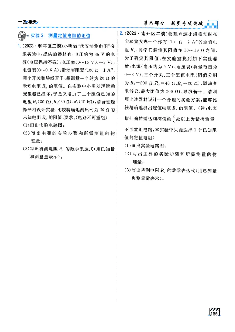 一飞冲天-中考专项精品试题分类-物理_《一飞冲天-中考专项》2026版_一飞冲天-中考专项（2026版）