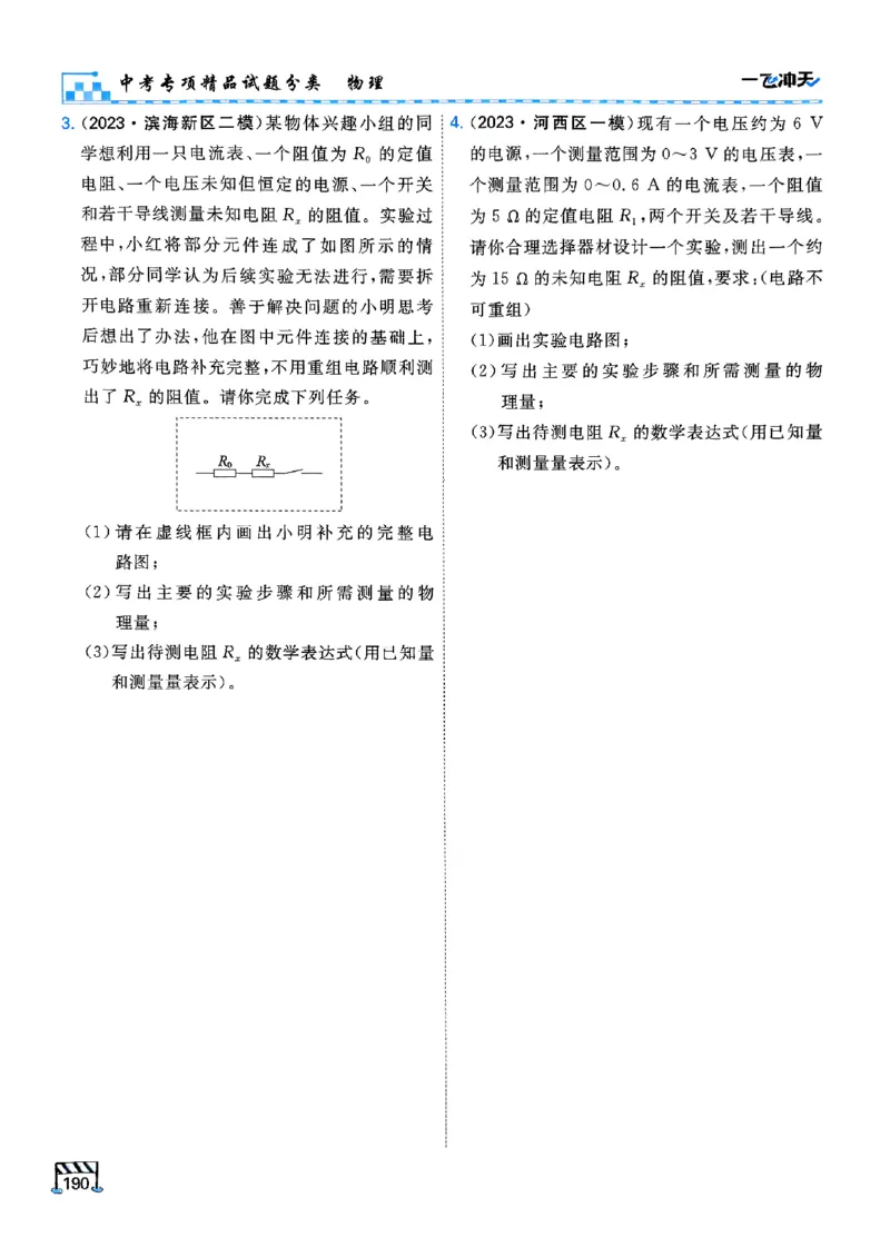 一飞冲天-中考专项精品试题分类-物理_《一飞冲天-中考专项》2026版_一飞冲天-中考专项（2026版）