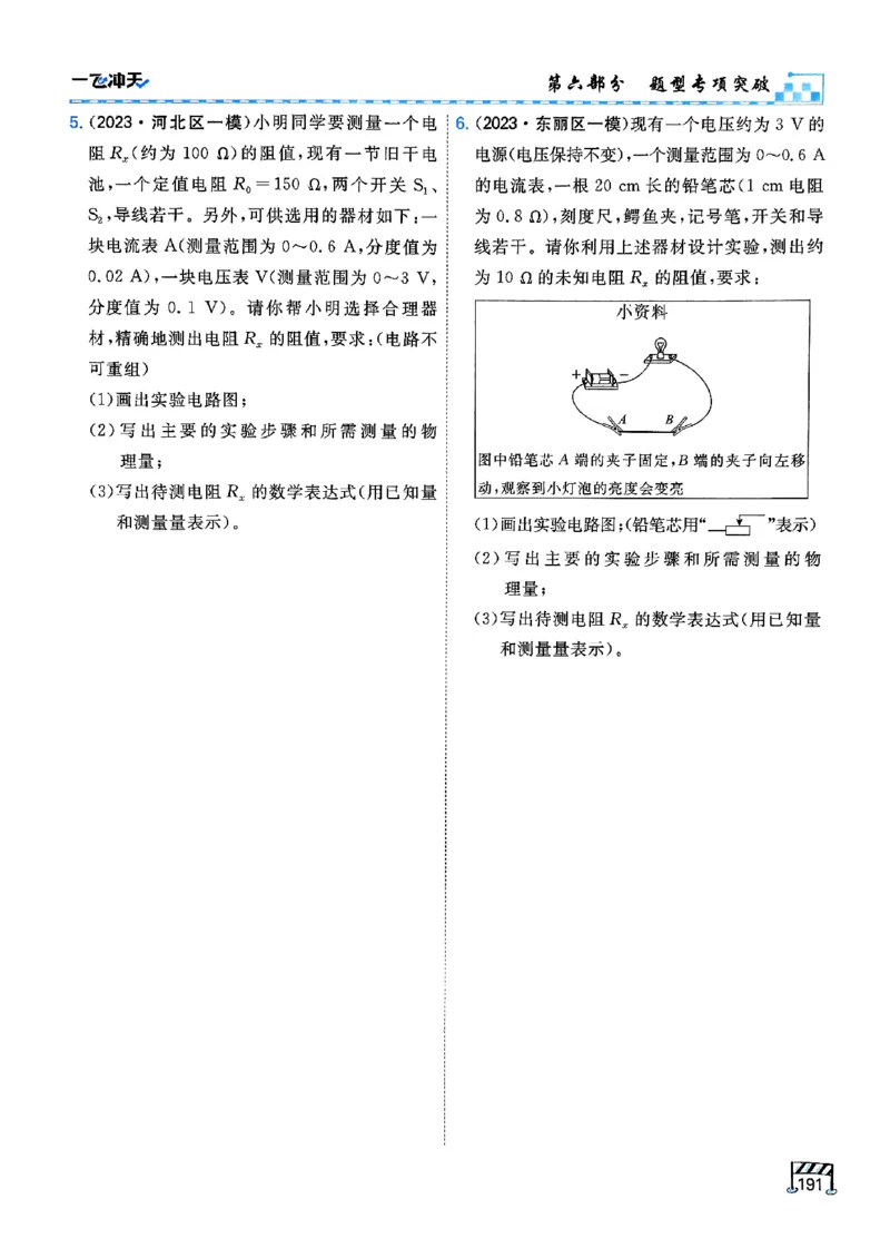 一飞冲天-中考专项精品试题分类-物理_《一飞冲天-中考专项》2026版_一飞冲天-中考专项（2026版）