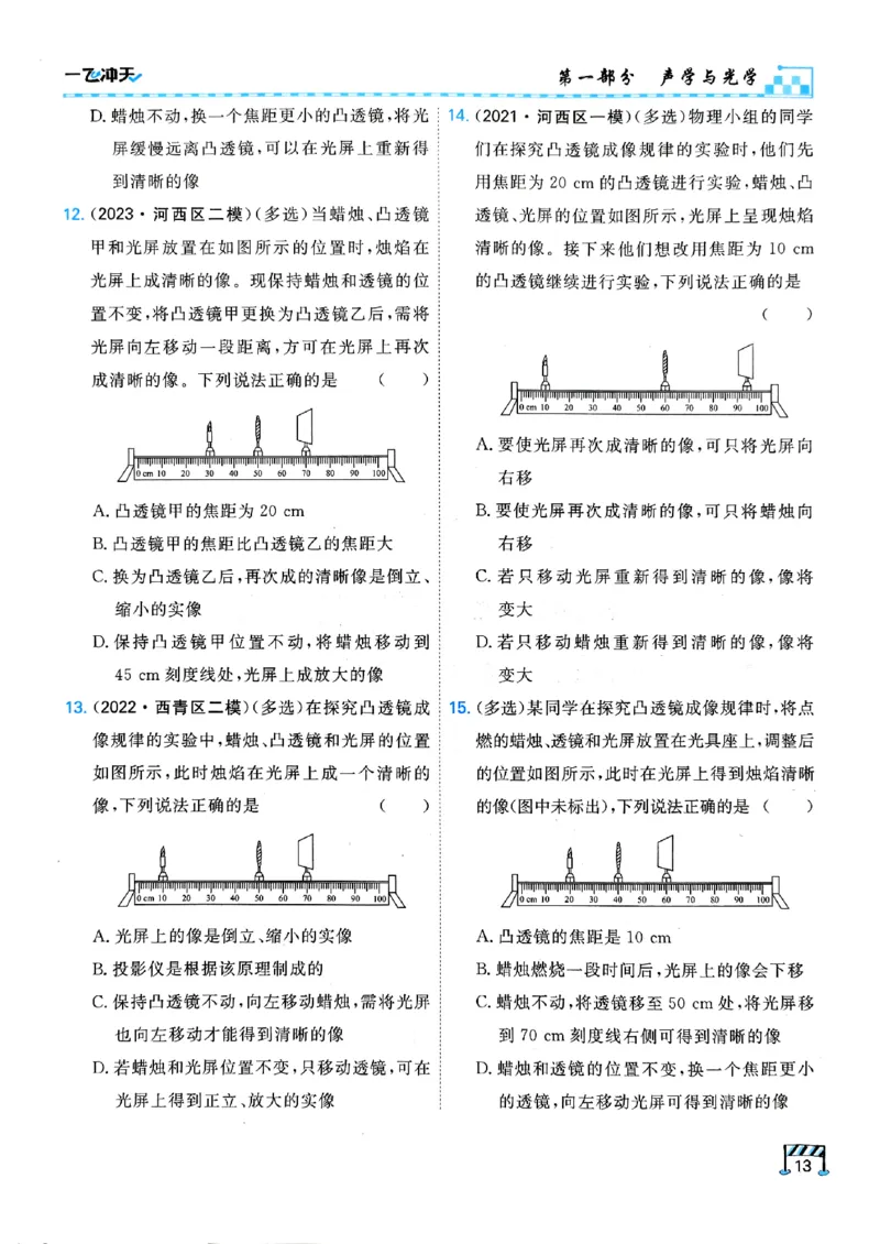 一飞冲天-中考专项精品试题分类-物理_《一飞冲天-中考专项》2026版_一飞冲天-中考专项（2026版）
