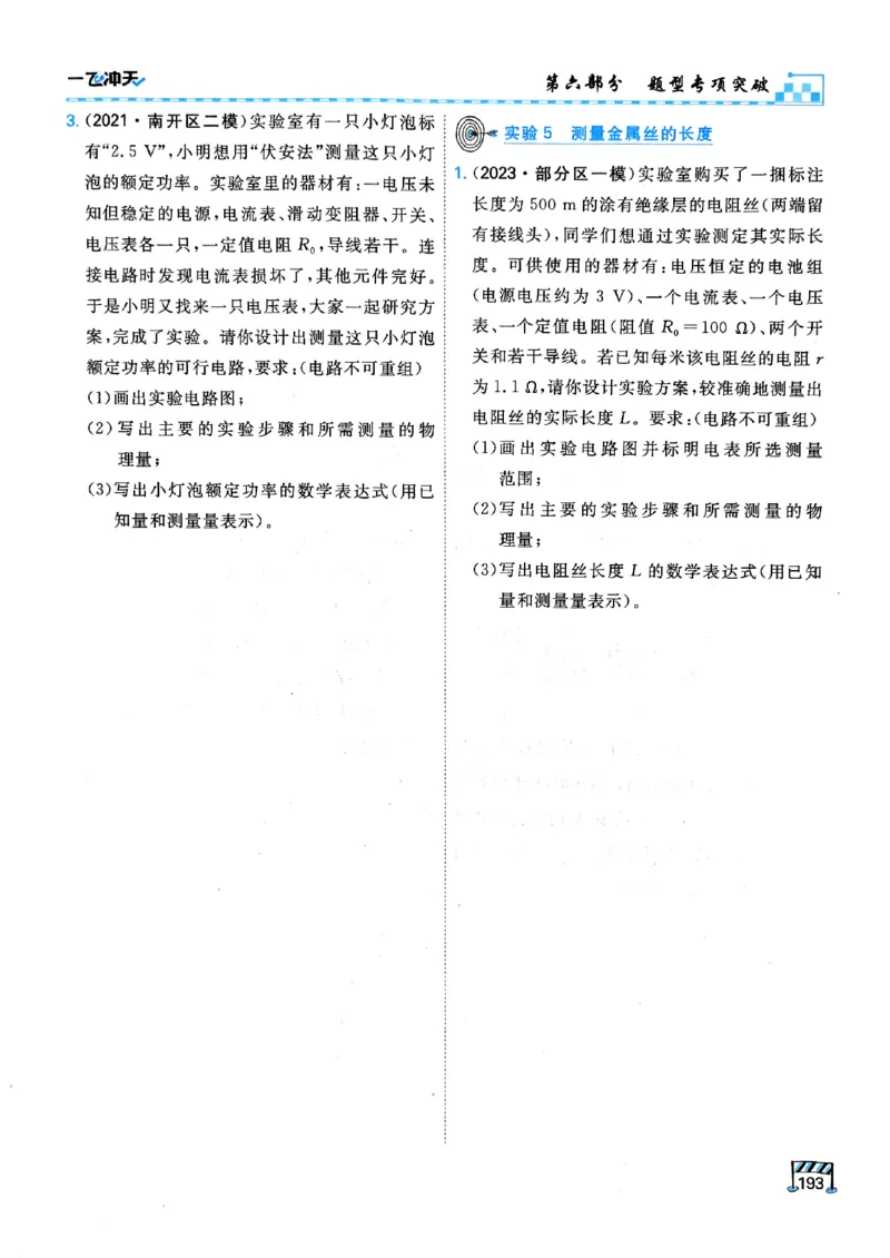 一飞冲天-中考专项精品试题分类-物理_《一飞冲天-中考专项》2026版_一飞冲天-中考专项（2026版）