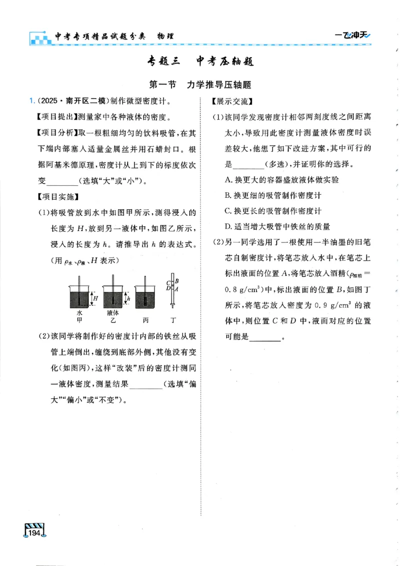一飞冲天-中考专项精品试题分类-物理_《一飞冲天-中考专项》2026版_一飞冲天-中考专项（2026版）
