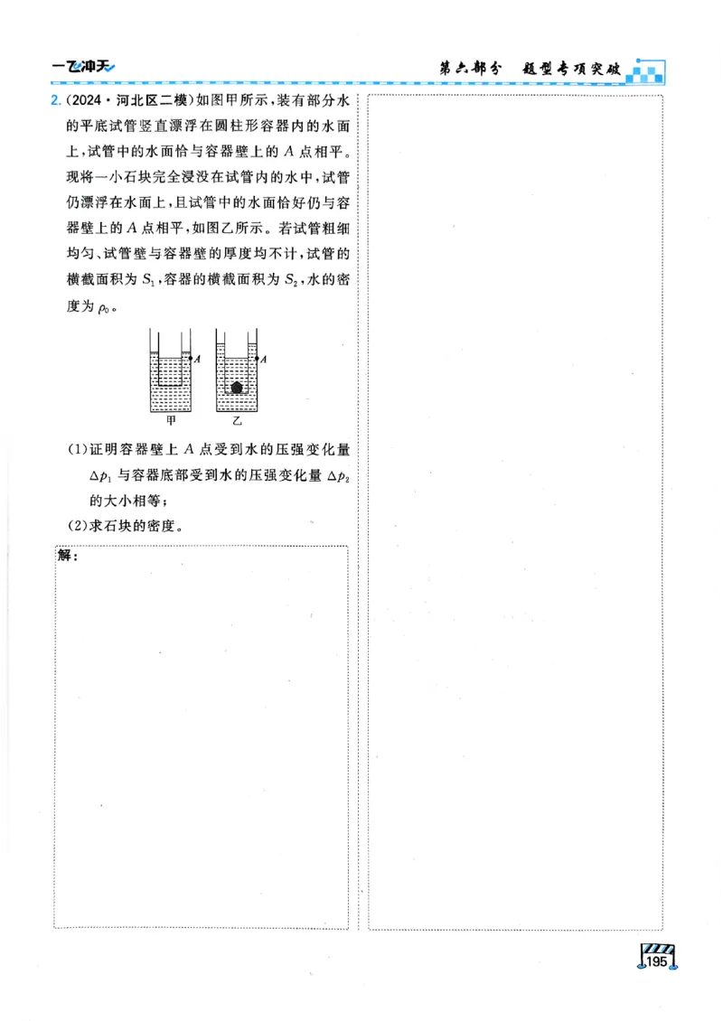 一飞冲天-中考专项精品试题分类-物理_《一飞冲天-中考专项》2026版_一飞冲天-中考专项（2026版）
