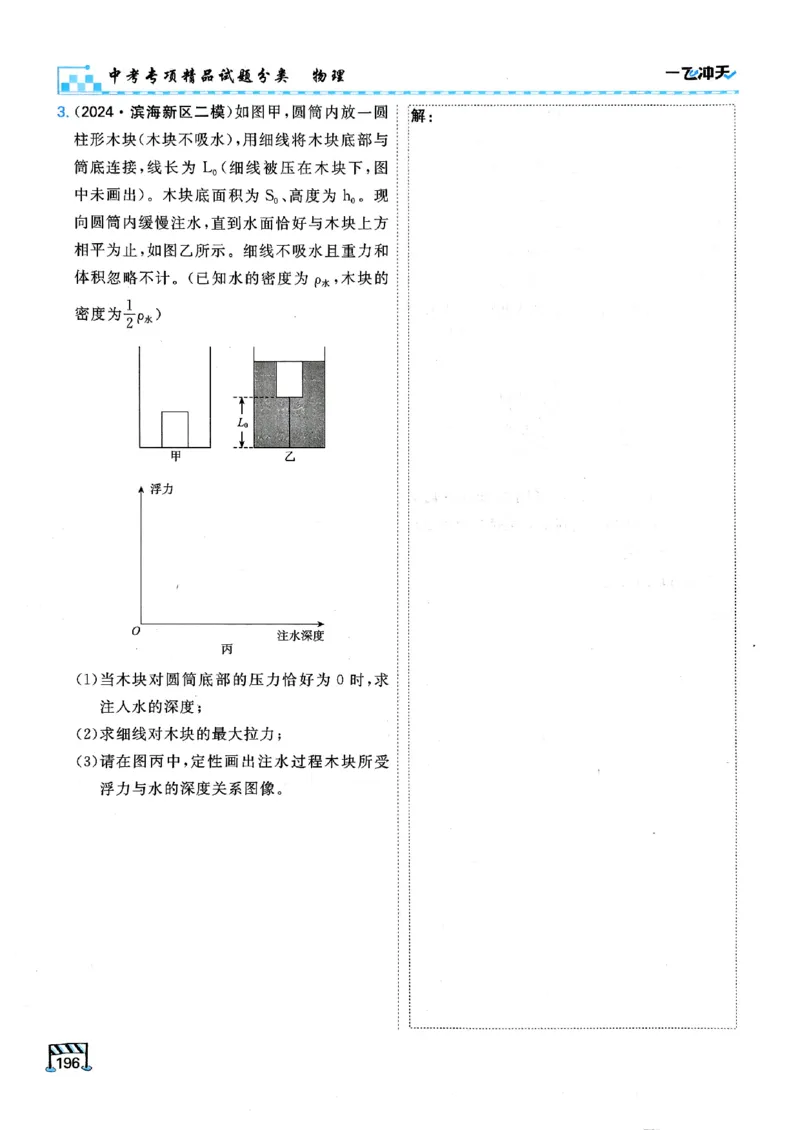 一飞冲天-中考专项精品试题分类-物理_《一飞冲天-中考专项》2026版_一飞冲天-中考专项（2026版）
