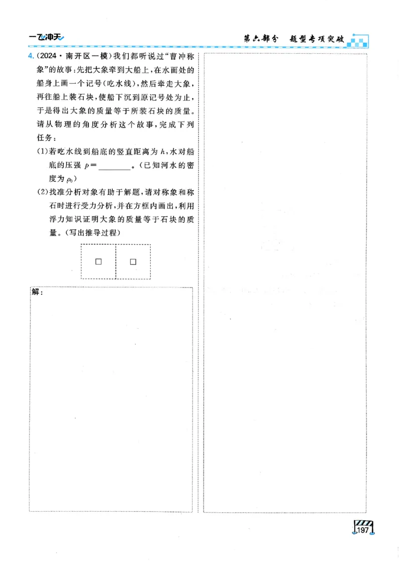 一飞冲天-中考专项精品试题分类-物理_《一飞冲天-中考专项》2026版_一飞冲天-中考专项（2026版）