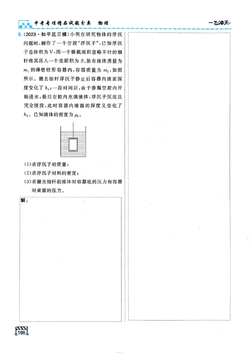 一飞冲天-中考专项精品试题分类-物理_《一飞冲天-中考专项》2026版_一飞冲天-中考专项（2026版）