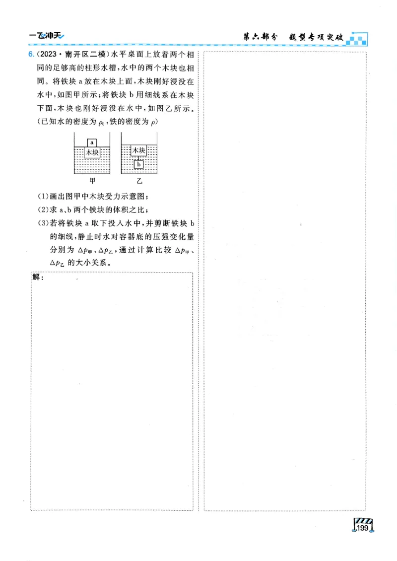 一飞冲天-中考专项精品试题分类-物理_《一飞冲天-中考专项》2026版_一飞冲天-中考专项（2026版）