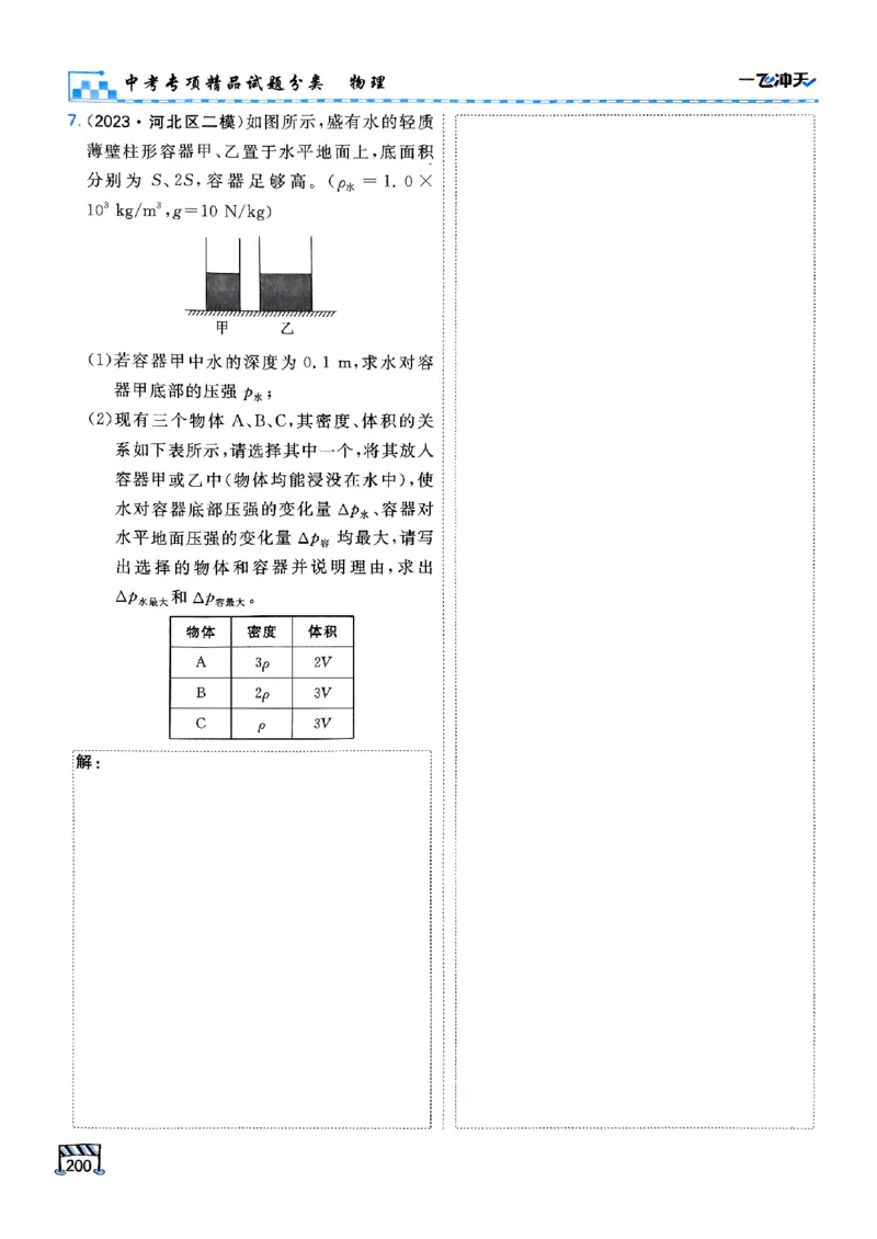 一飞冲天-中考专项精品试题分类-物理_《一飞冲天-中考专项》2026版_一飞冲天-中考专项（2026版）