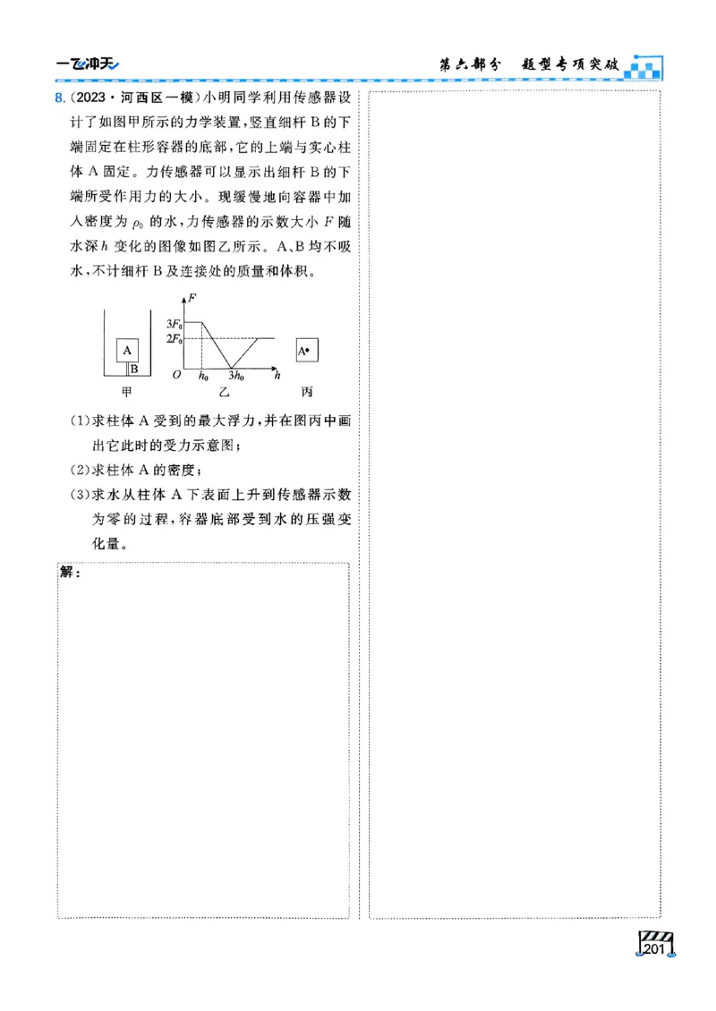 一飞冲天-中考专项精品试题分类-物理_《一飞冲天-中考专项》2026版_一飞冲天-中考专项（2026版）