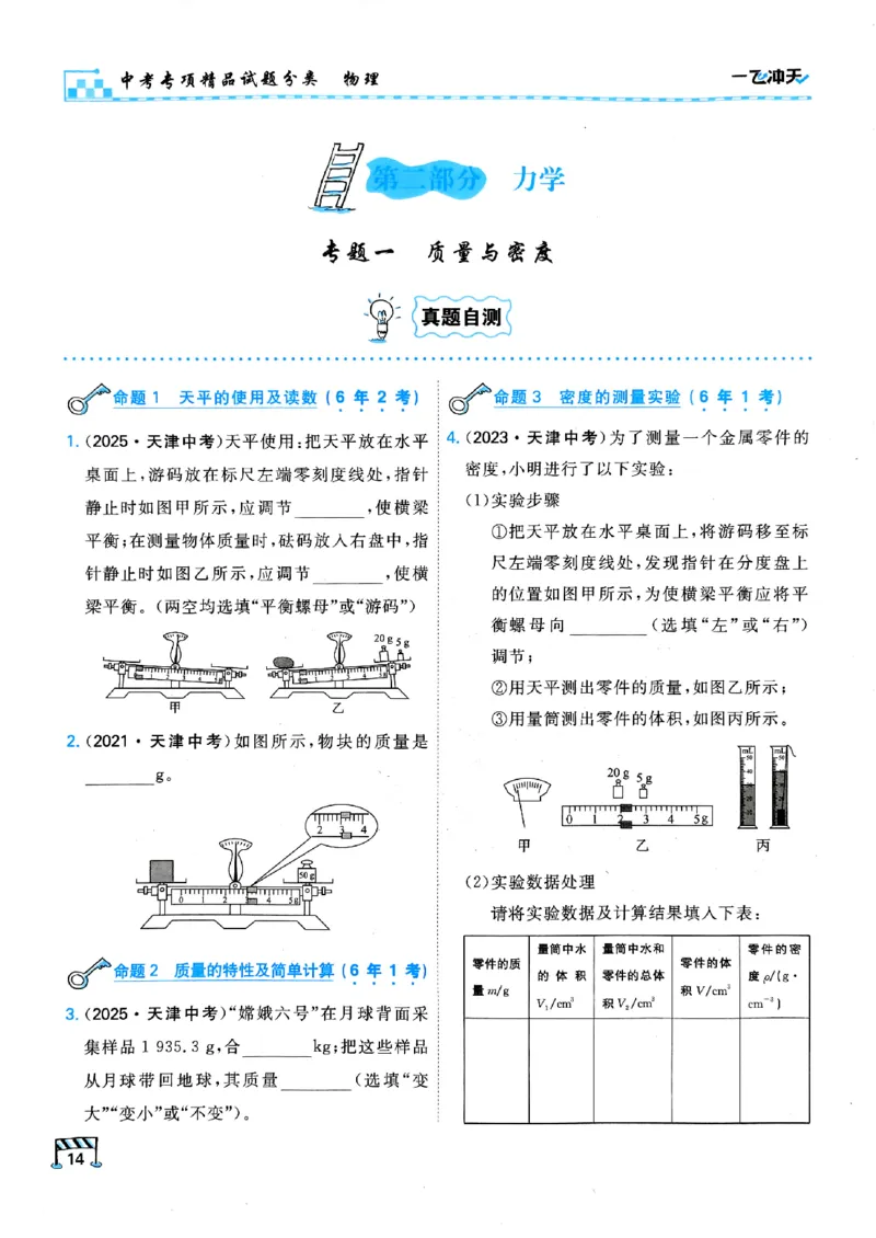 一飞冲天-中考专项精品试题分类-物理_《一飞冲天-中考专项》2026版_一飞冲天-中考专项（2026版）