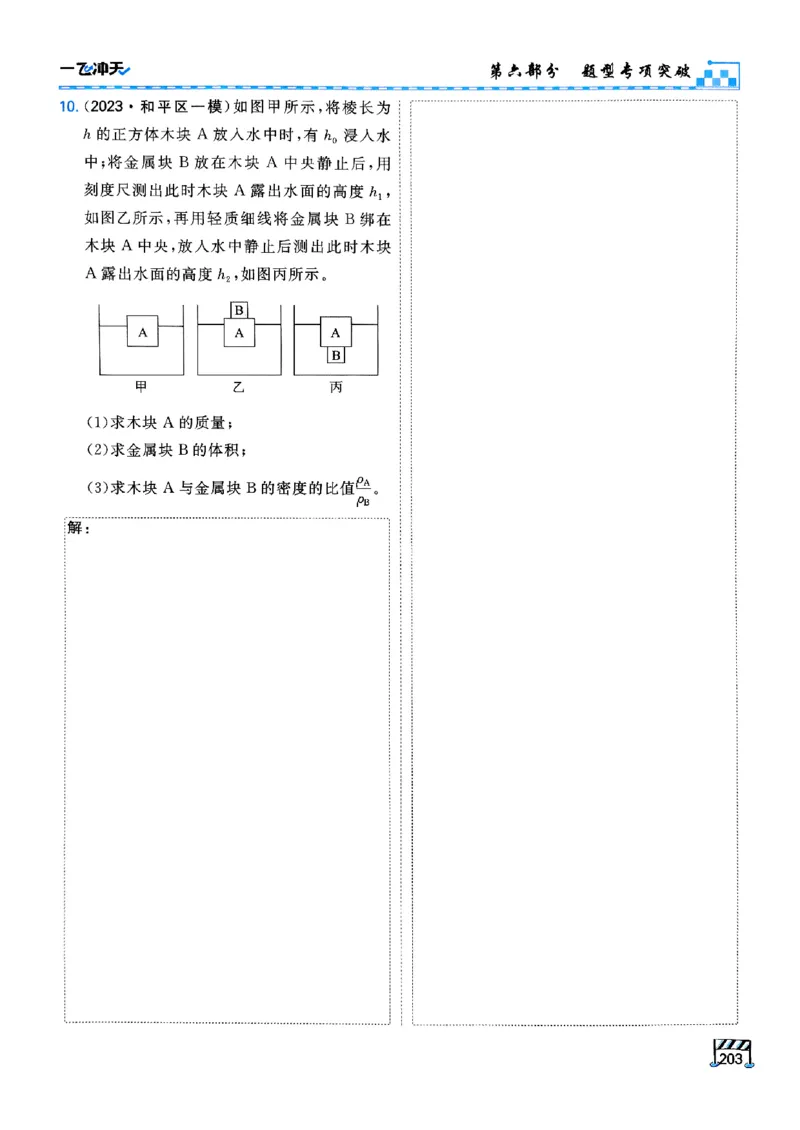 一飞冲天-中考专项精品试题分类-物理_《一飞冲天-中考专项》2026版_一飞冲天-中考专项（2026版）