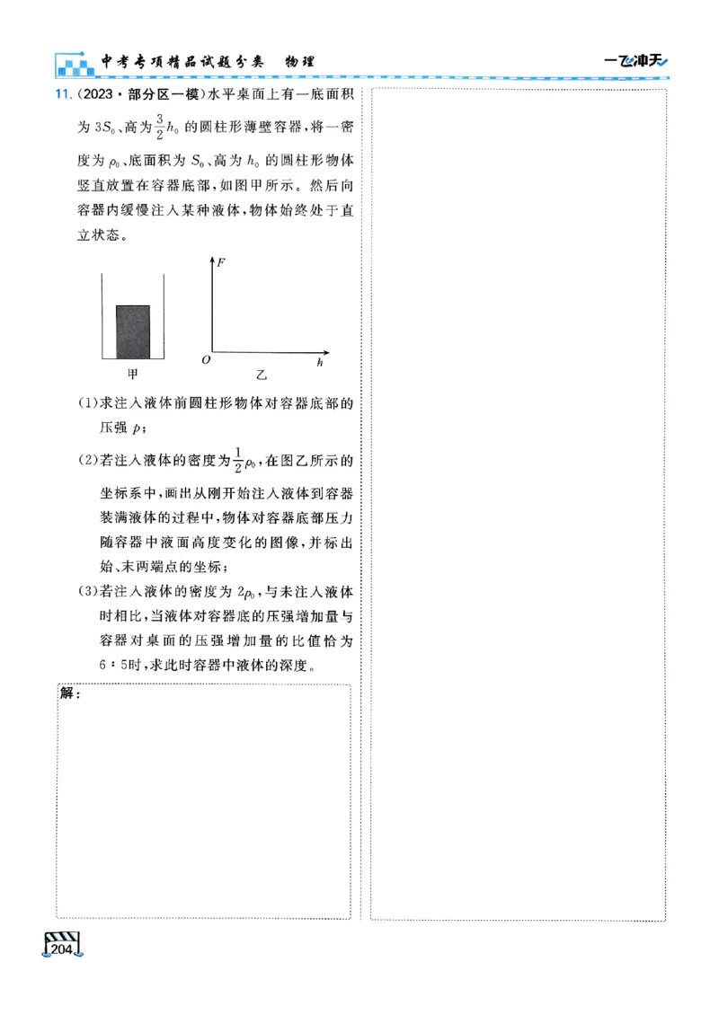 一飞冲天-中考专项精品试题分类-物理_《一飞冲天-中考专项》2026版_一飞冲天-中考专项（2026版）