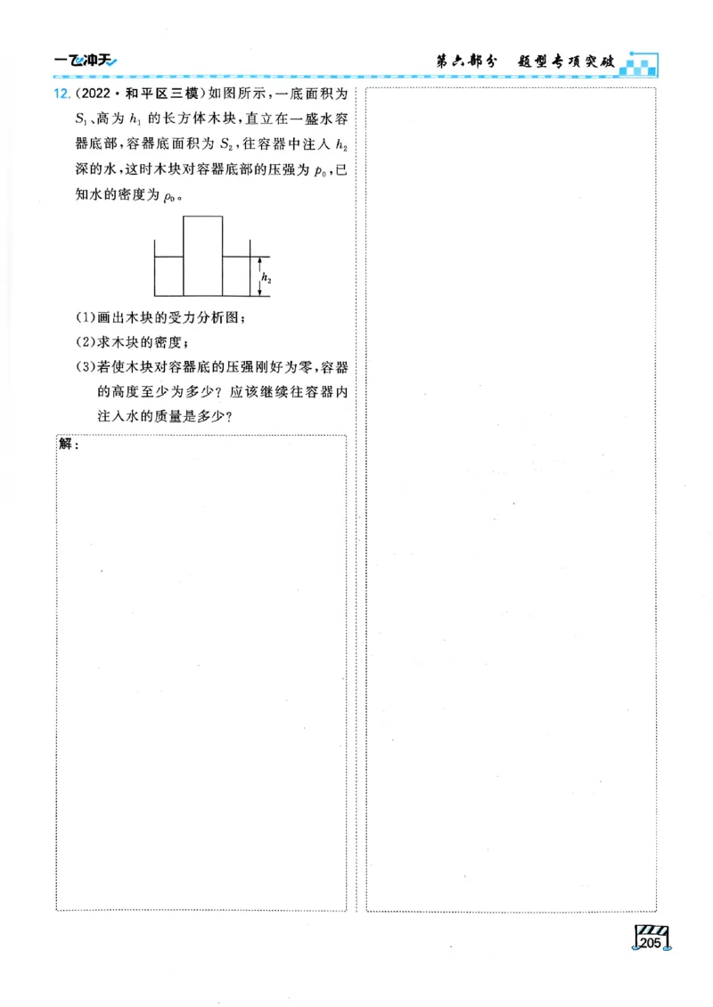 一飞冲天-中考专项精品试题分类-物理_《一飞冲天-中考专项》2026版_一飞冲天-中考专项（2026版）